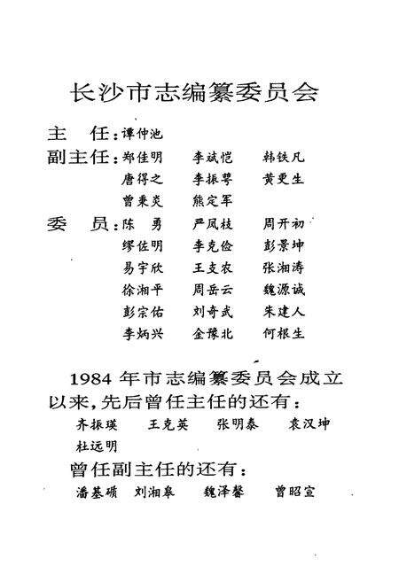 《长沙市志 第十四卷》.pdf电子版_湖南省志预览图5