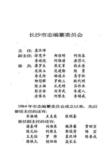 《长沙市志 第十三卷》.pdf电子版_湖南省志预览图3