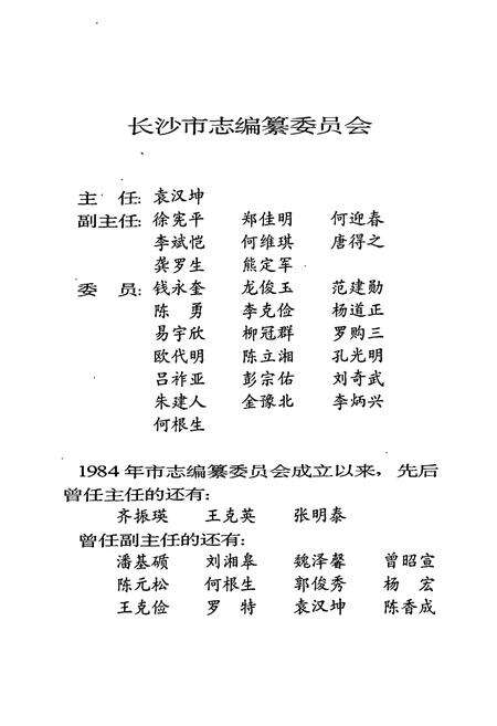 《长沙市志 第五卷》.pdf电子版_湖南省志预览图2