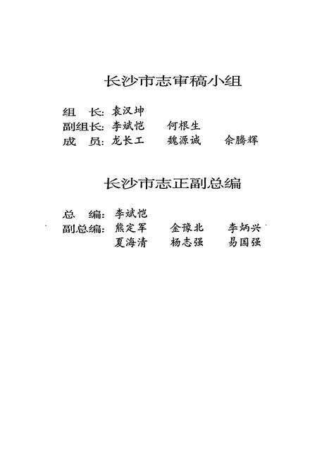 《长沙市志 第五卷》.pdf电子版_湖南省志预览图5