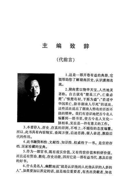 《湖南名人志》.pdf电子版_湖南省志预览图2