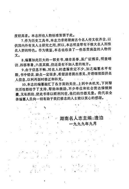 《湖南名人志》.pdf电子版_湖南省志预览图3