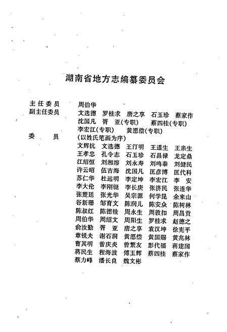 《湖南名人志》.pdf电子版_湖南省志预览图4