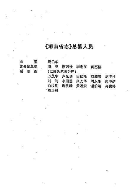 《湖南名人志》.pdf电子版_湖南省志预览图5