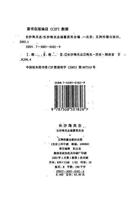 《长沙海关志》.pdf电子版_湖南省志预览图2