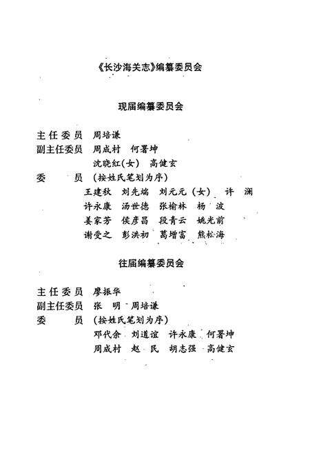 《长沙海关志》.pdf电子版_湖南省志预览图3