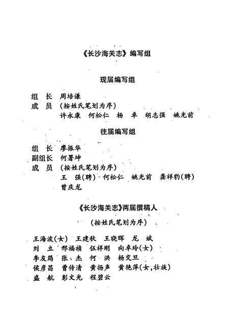 《长沙海关志》.pdf电子版_湖南省志预览图4