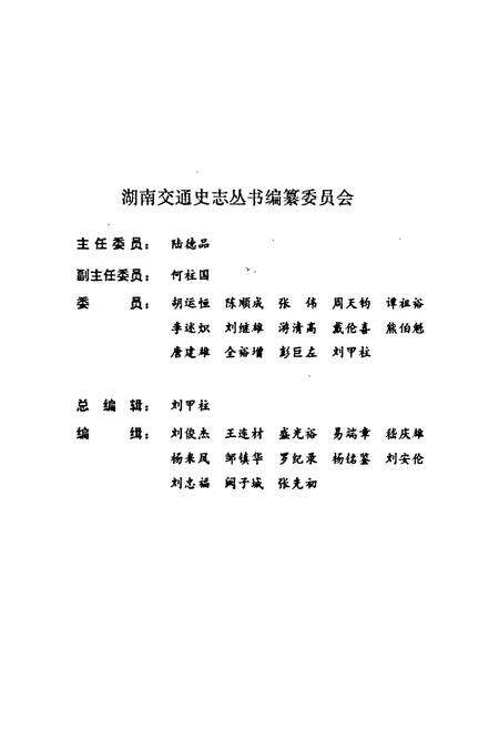 《长沙市交通志》.pdf电子版_湖南省志预览图2