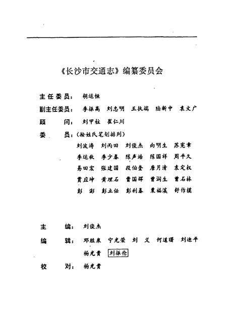 《长沙市交通志》.pdf电子版_湖南省志预览图3