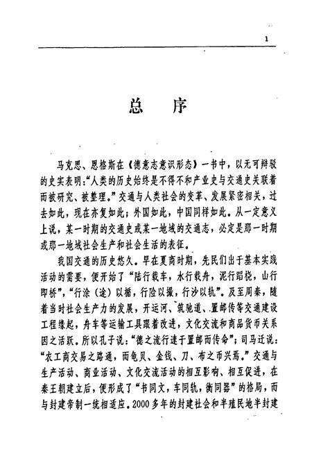 《长沙市交通志》.pdf电子版_湖南省志预览图4