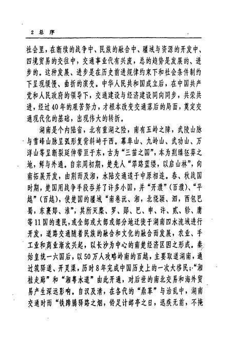 《长沙市交通志》.pdf电子版_湖南省志预览图5