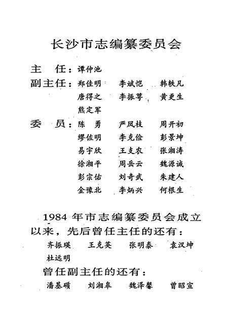《长沙市志 第十五卷》.pdf电子版_湖南省志预览图2