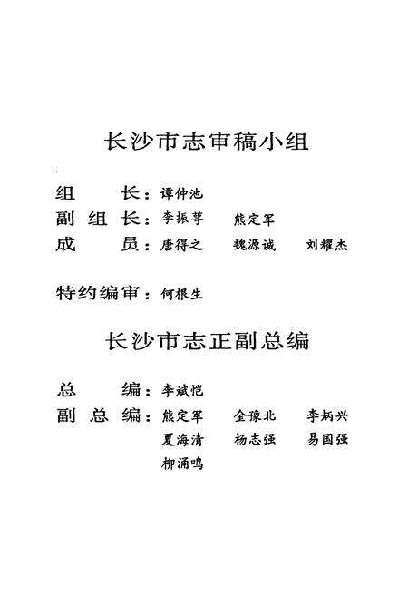 《长沙市志 第十五卷》.pdf电子版_湖南省志预览图5