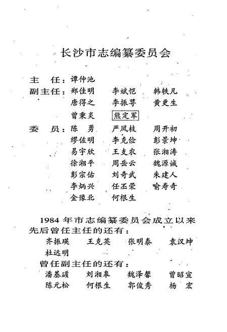 《长沙市志 第十六卷》.pdf电子版_湖南省志预览图3