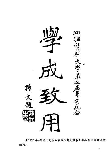 《湘雅医院》.pdf电子版_湖南省志预览图2