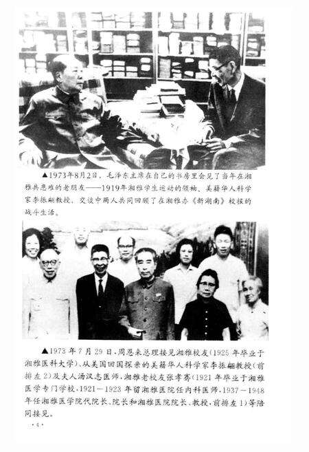 《湘雅医院》.pdf电子版_湖南省志预览图5