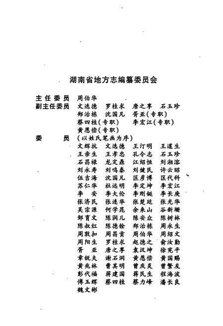 《湖南名校志》.pdf电子版_湖南省志预览图3