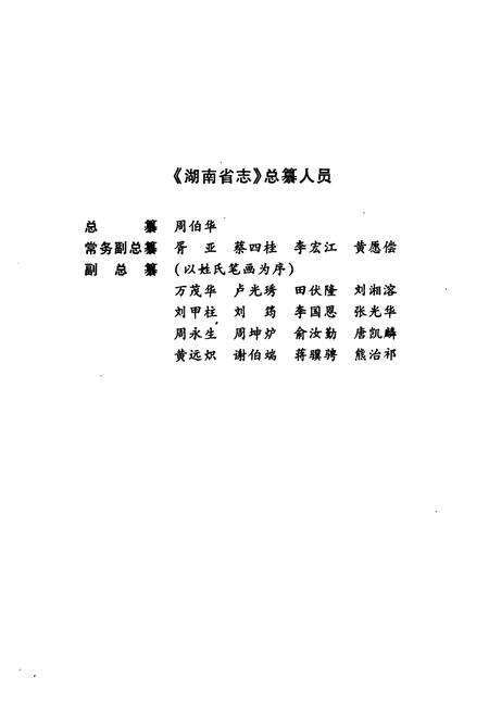 《湖南名校志》.pdf电子版_湖南省志预览图4