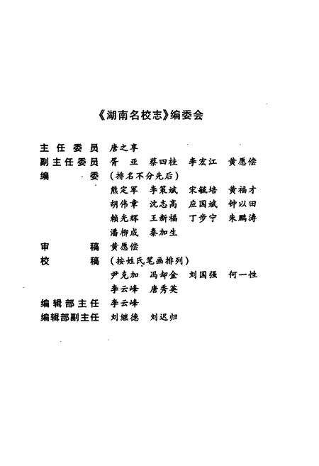 《湖南名校志》.pdf电子版_湖南省志预览图5