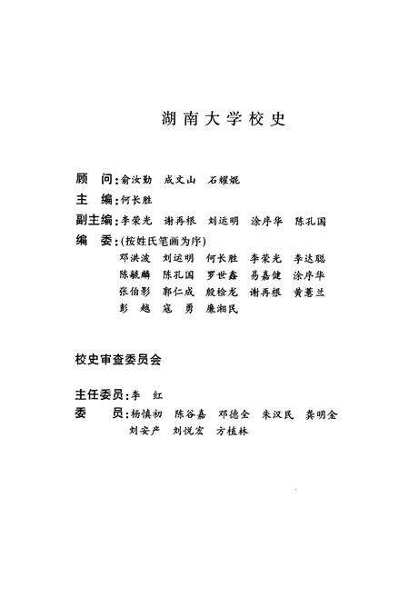 《湖南大学校史》.pdf电子版_湖南省志预览图2
