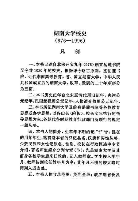《湖南大学校史》.pdf电子版_湖南省志预览图3