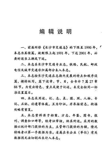 《长沙市交通志》.pdf电子版_湖南省志预览图2