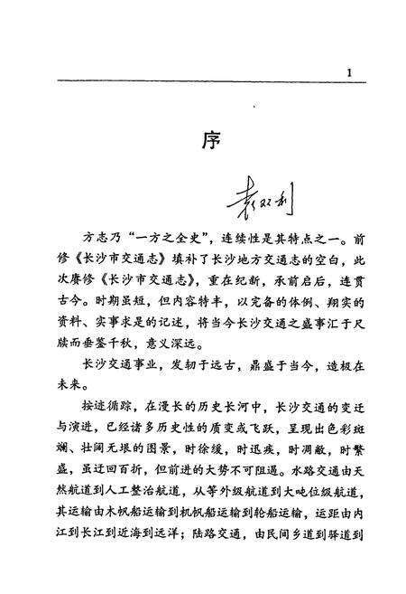 《长沙市交通志》.pdf电子版_湖南省志预览图4