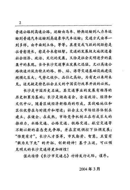 《长沙市交通志》.pdf电子版_湖南省志预览图5