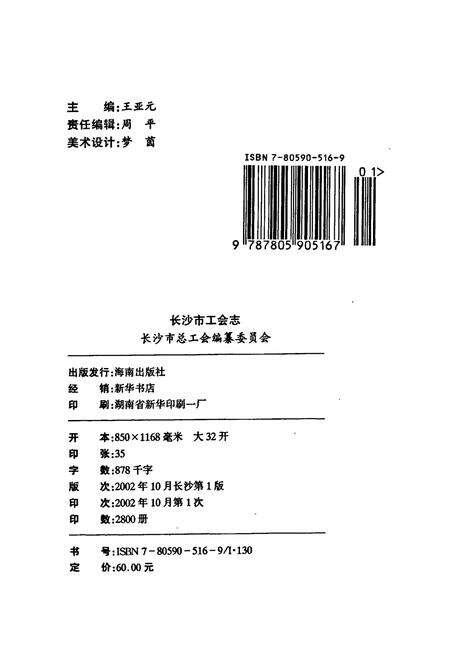 《长沙市工会志》.pdf电子版_湖南省志预览图2