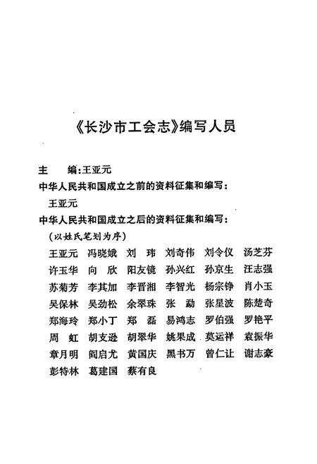 《长沙市工会志》.pdf电子版_湖南省志预览图3