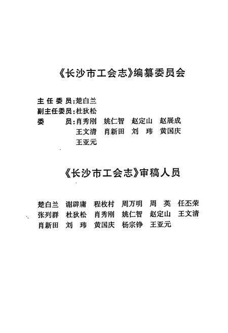 《长沙市工会志》.pdf电子版_湖南省志预览图4