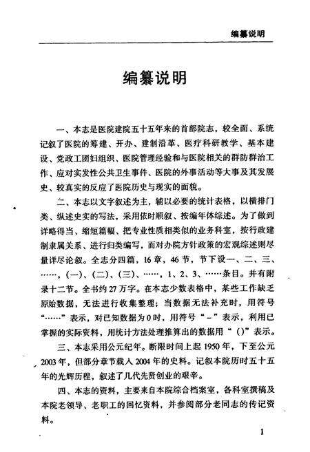《湖南省第二人民医院　湖南省脑科医院志》.pdf电子版_湖南省志预览图2