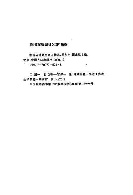 《湖南省计划生育人物志》.pdf电子版_湖南省志预览图2