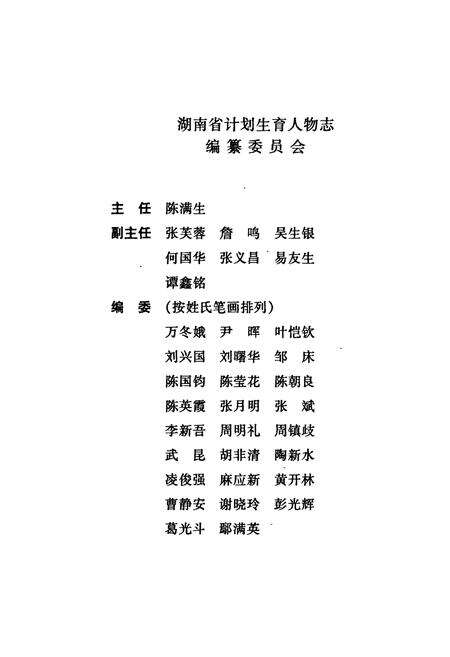 《湖南省计划生育人物志》.pdf电子版_湖南省志预览图3