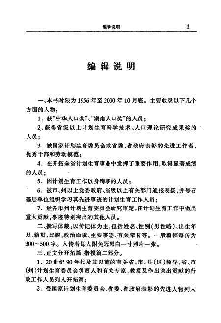 《湖南省计划生育人物志》.pdf电子版_湖南省志预览图5