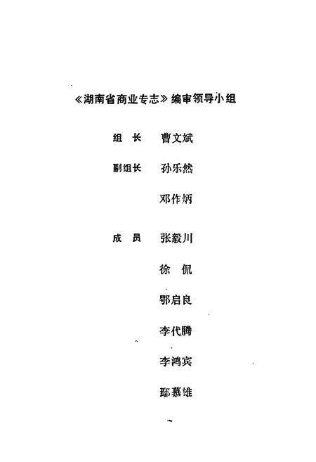 《湖南省商业专志》.pdf电子版_湖南省志预览图2