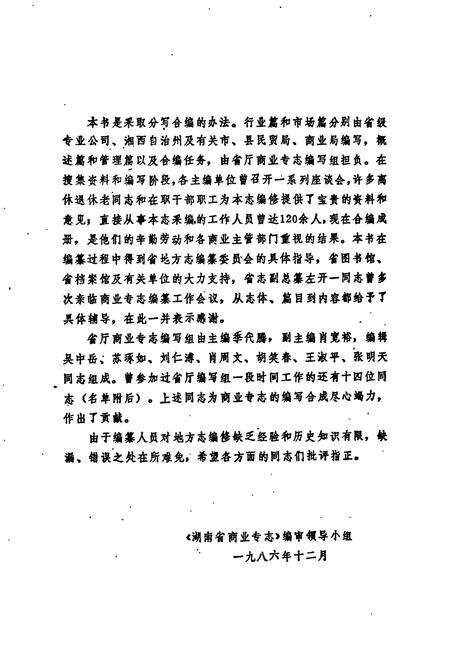《湖南省商业专志》.pdf电子版_湖南省志预览图4