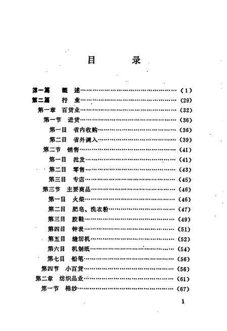 《湖南省商业专志》.pdf电子版_湖南省志预览图5