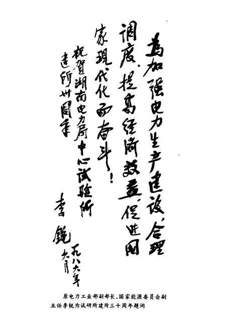 《湖南省电力试验研究所志》.pdf电子版_湖南省志预览图3