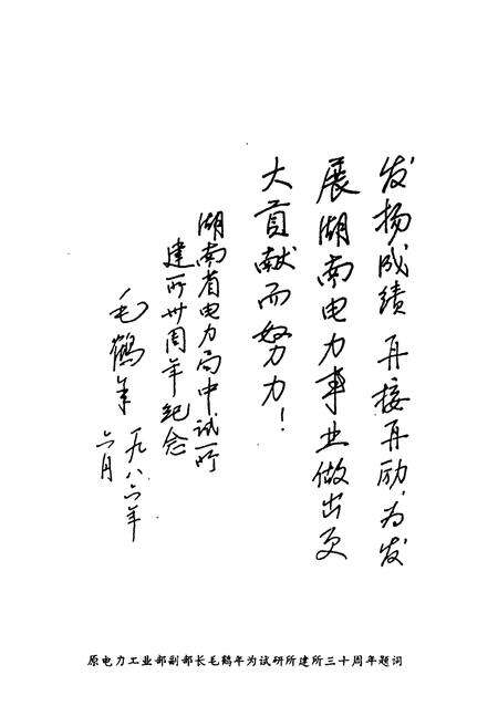 《湖南省电力试验研究所志》.pdf电子版_湖南省志预览图4