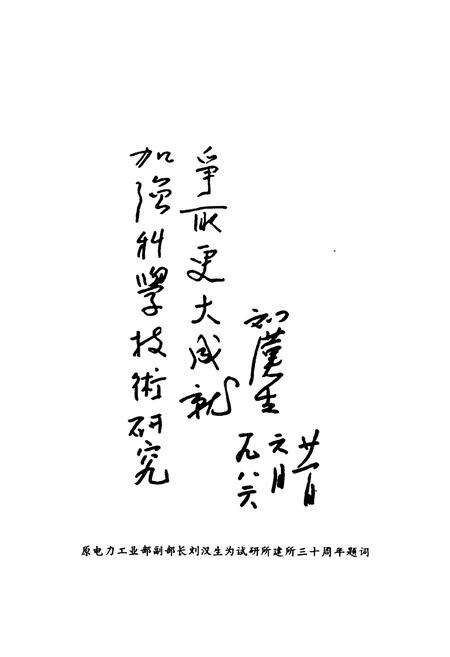 《湖南省电力试验研究所志》.pdf电子版_湖南省志预览图5