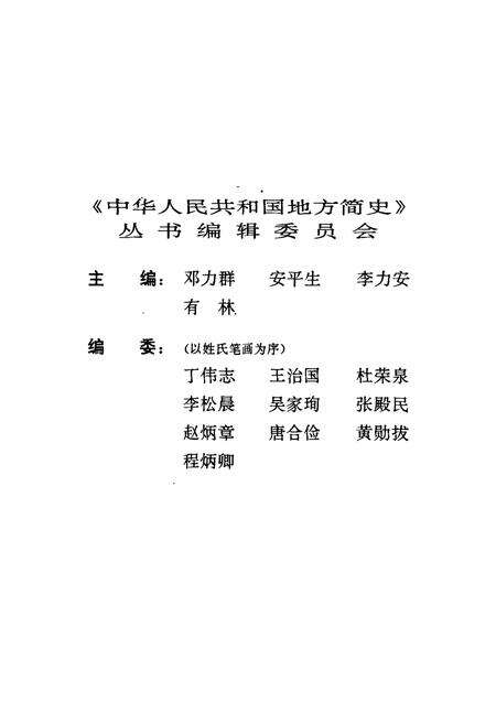 《当代湖南简史》.pdf电子版_湖南省志预览图2