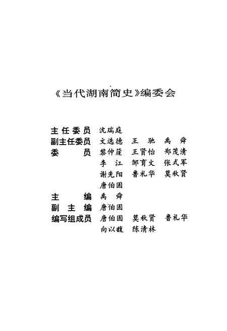 《当代湖南简史》.pdf电子版_湖南省志预览图3