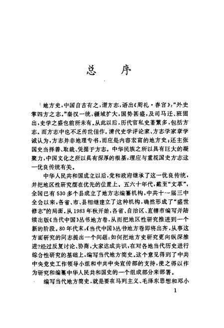 《当代湖南简史》.pdf电子版_湖南省志预览图4
