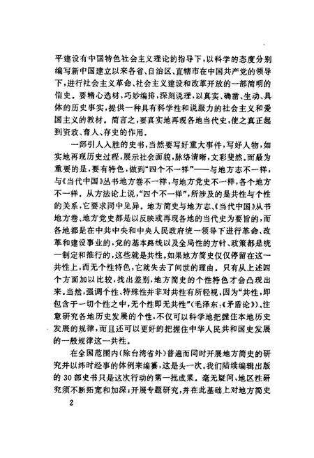 《当代湖南简史》.pdf电子版_湖南省志预览图5