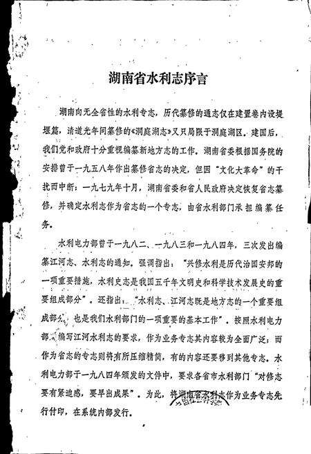 《湖南省水利志》.pdf电子版_湖南省志预览图1