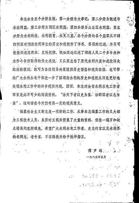 《湖南省水利志》.pdf电子版_湖南省志预览图2