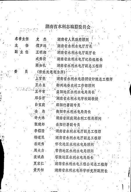 《湖南省水利志》.pdf电子版_湖南省志预览图3