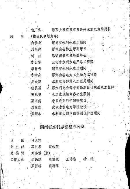 《湖南省水利志》.pdf电子版_湖南省志预览图5