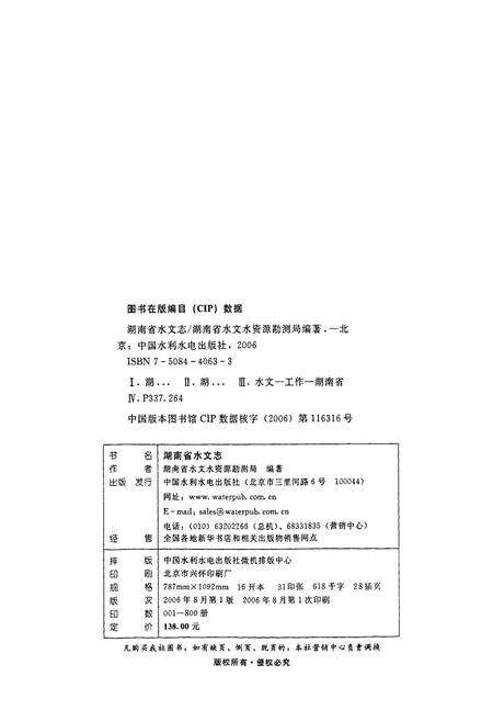 《湖南省水文志》.pdf电子版_湖南省志预览图2